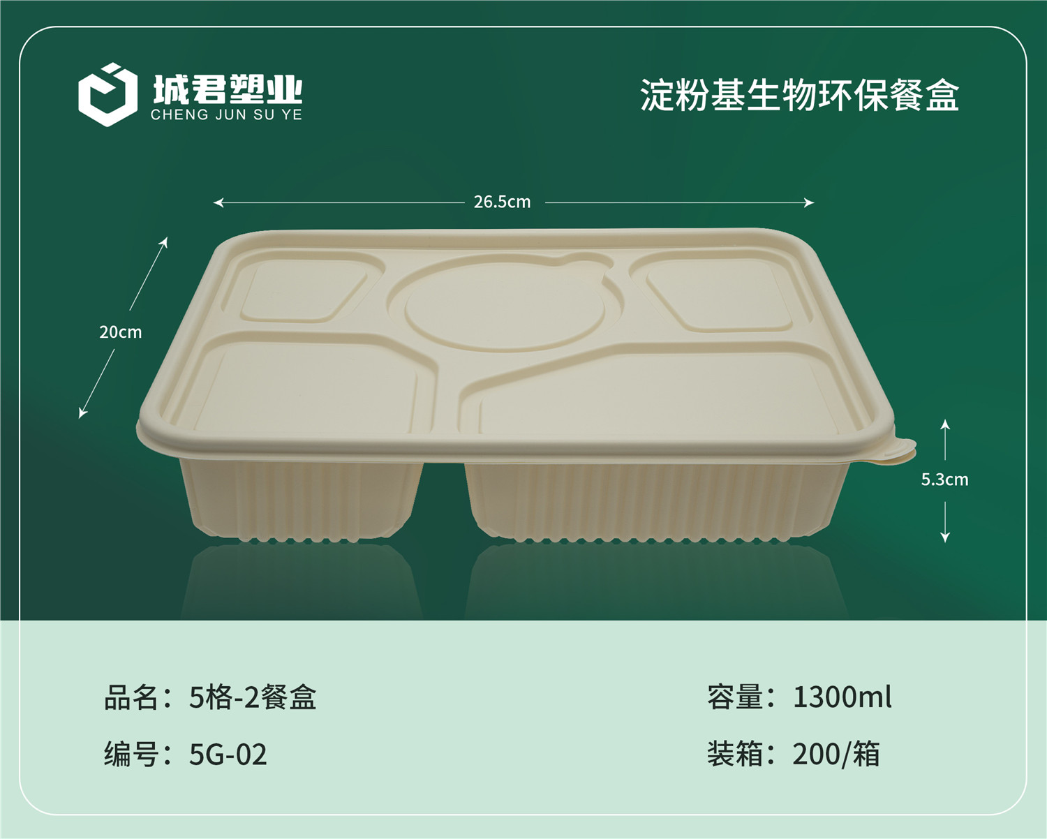 天门市轻食餐盒塑料托盒 - 方案